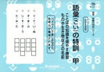 【中古】 語彙の特訓　甲／M．access編(著者)