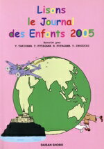 【中古】 ’05　やさしく読めるフランス語新聞／瀧川好庸(著者),二川佳巳(著者)