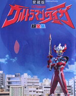 【中古】 ウルトラマンタイガ超全集　愛蔵版 てれびくんデラックス／間宮尚彦(著者),円谷プロダクション(著者)
