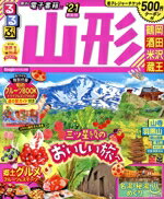 楽天市場】るるぶ情報 山形の通販