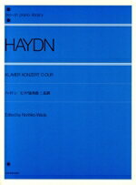 【中古】 ハイドン　ピアノ協奏曲ニ長調 全音ピアノライブラリー（zen−on　piano　library）／フランツ・ヨーゼフ・ハイドン(作曲)