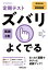 【中古】 定期テストズバリよくでる　英語　中学3年　開隆堂版／新興出版社啓林館(編者)