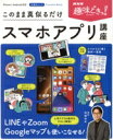 岡嶋裕史販売会社/発売会社：扶桑社発売年月日：2021/10/27JAN：9784594617707／／付属品〜「スマホでよく使う操作一覧表」付