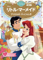 リトル・マーメイド シリーズ絵本