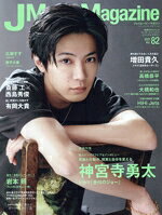 【中古】 J　Movie　Magazine(Vol．82) パーフェクト・メモワール／リイド社(編者)