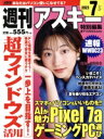 【中古】 週刊アスキー特別編集 週アス(2023 July) アスキームック/週刊アスキー編集部(編者)