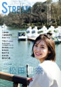 【中古】 GIRLS STREAM(06) 玄光社MOOK CM NOW別冊/玄光社(編者)