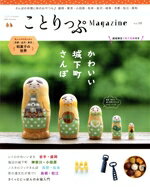 ����š� ���Ȥ�ä�Magazine(Vol��38) 2023��Fall ���Ȥ�ä�mook����ʸ��(�Լ�)