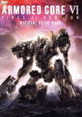 【中古】 ARMORED CORE VI FIRES OF RUBICON OFFICIAL GUIDE BOOK アーマード・コア VI ファイアーズオブルビ...