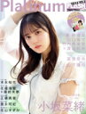 【中古】 Platinum FLASH(Vol.24) 日向坂46 小坂菜緒 光文社ブックス/光文社(編者)