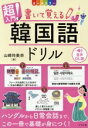 山崎玲美奈(著者)販売会社/発売会社：ナツメ社発売年月日：2023/12/14JAN：9784816374616