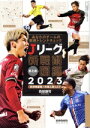  Jリーグ新戦術まとめ図鑑(2023) あなたのチームの戦術トレンドチェック ELGOLAZO　BOOKS／三栄(編者)