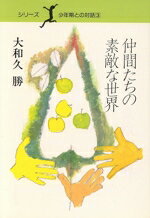 大和久勝【著】販売会社/発売会社：新日本出版社発売年月日：1987/07/01JAN：9784406015264