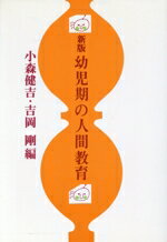 小森健吉，吉岡剛【編】販売会社/発売会社：法律文化社発売年月日：1988/05/15JAN：9784589013996