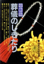 仏教文化研究会【編著】販売会社/発売会社：ひかりのくに発売年月日：1993/05/01JAN：9784564402074