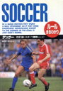 【中古】 ルールまるわかり サッカー スポーツ観戦シリーズ/スポーツ