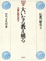 ひろさちや【著】販売会社/発売会社：春秋社発売年月日：1987/04/30JAN：9784393108130