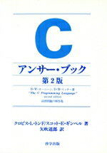 【中古】 Cアンサー・ブック／クロビス・L．トンド，スコット・E．ギンペル【著】，矢吹道郎【訳】