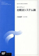 【中古】 法システム 1(1) 放送大学大学院教材2002／六本佳平(著者)