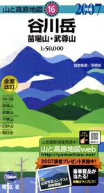 【中古】 ’07　谷川岳　苗場山・武尊山／高橋修(著者)
