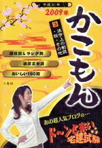 【中古】 ’09　ド～ンと来い宅建試験過去問　3／産業・労働