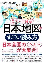 ライフサイエンス(著者)販売会社/発売会社：三笠書房発売年月日：2021/06/17JAN：9784837987246