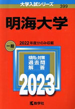 教学社編集部(編者)販売会社/発売会社：教学社/世界思想社発売年月日：2022/07/31JAN：9784325251934