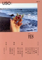 【中古】 USO(VOL．4)／rnpress(編者)