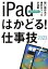 【中古】 iPadはかどる！仕事技(2023) 賢い操作法と便利なツールが満載　全モデル対応／スタンダーズ(編者)