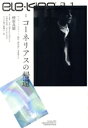 【中古】 ele‐king(vol.31) ele‐king books/Pヴァイン(編者)