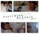 【中古】 MAGIC WORD/愛し生きること(初回限定盤B)(DVD付)/King & Prince