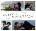 【中古】 愛し生きること/MAGIC WORD(初回限定盤A)(DVD付)/King & Prince