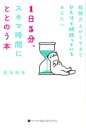 【中古】 あの人をどこまで知っていますか “かわいい女”だから好きになる男心18章 青春愛蔵版／山口洋子【著】