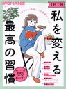 【中古】 「なりたい自分」への最短ルート! 1日1分 私を変える最高の習慣 日経ホームマガジン 日経WOMAN別冊/日経BP(編者)