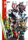 仮面ライダーギーツ特写写真集