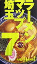 【中古】 ラーメンマップ埼玉(7) Saitamaグルメシリーズ／幹書房(編者)