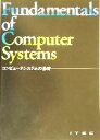 【中古】 コンピュータシステムの基礎/アイテック情報技術教育研究所(著者)