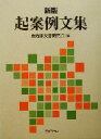 自治体文書研究会(編者)販売会社/発売会社：ぎょうせい発売年月日：2003/07/31JAN：9784324071120