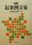 起案の画像