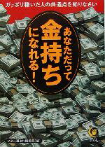 マネー耳より情報局(編者)販売会社/発売会社：河出書房新社/ 発売年月日：2003/09/01JAN：9784309494982