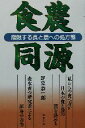 足立恭一郎(著者)販売会社/発売会社：コモンズ/ 発売年月日：2003/09/01JAN：9784906640690