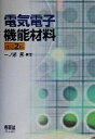 一ノ瀬昇(著者)販売会社/発売会社：オーム社/ 発売年月日：2003/03/10JAN：9784274132704