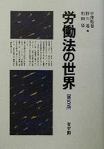 中窪裕也(著者),野田進(著者),和田肇(著者)販売会社/発売会社：有斐閣/ 発売年月日：2003/03/20JAN：9784641143272