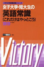 【中古】 女子大学・短大生の英語