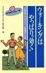 【中古】 ウォーキングはやっぱり