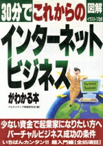 【中古】 30分でこれからのインター