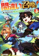 カムイイムカ(著者)販売会社/発売会社：アルファポリス発売年月日：2021/06/21JAN：9784434290046