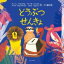 【中古】 どうぶつせんきょ/アンドレ・ホドリゲス(著者),ラリッサ・ヒベイロ(著者),パウラ・デスグアウド(著者),ペドロ・マルクン(著者),木下眞穂(訳者),林大介(訳者) 1,633円