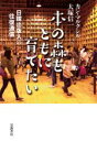 カン・マルクシル(著者),大塚信一(著者)販売会社/発売会社：岩波書店発売年月日：2021/06/21JAN：9784000614771