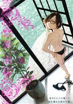 Belove Kc - 【中古】 楽園　Le　Paradis(36) 書籍扱いC／アンソロジー(著者)